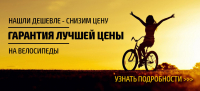 ГАРАНТИЯ ЛУЧШЕЙ ЦЕНЫ